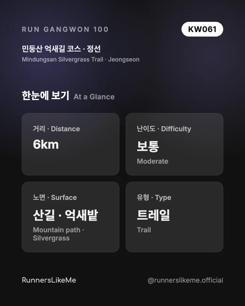 민둥산 억새길 코스 — RUN GANGWON 100 도감 카드 2/4